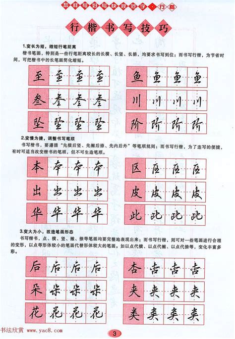 好 書法字|怎样写好书法？